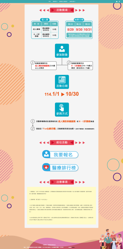 活動說明頁面